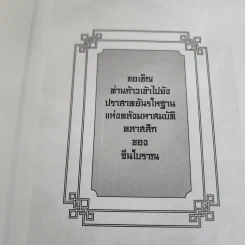จวงจื๊อจอมปราชญ์ - บุญศักดิ์ แสงระวี รูปที่ 5