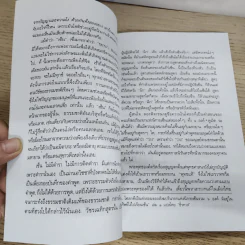 คำสอนฮวงโป - พุทธภาสภิกขุ รูปที่ 6