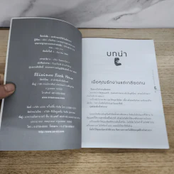 เอาตัวรอดให้ได้ในที่ทำงาน - อมิตา อริยอัชฌา รูปที่ 4