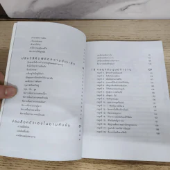 เอาตัวรอดให้ได้ในที่ทำงาน - อมิตา อริยอัชฌา รูปที่ 7