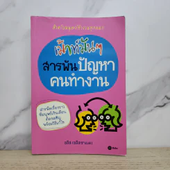 เม้าท์มันๆสารพันปัญหาคนทำงาน - อลิส (อลิสซาเบต) รูปที่ 1