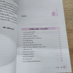 เม้าท์มันๆสารพันปัญหาคนทำงาน - อลิส (อลิสซาเบต) รูปที่ 5