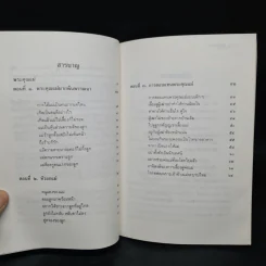 พระคุณแม่ - พระเผด็จ ทตตชีโว รูปที่ 6