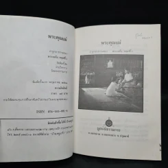 พระคุณแม่ - พระเผด็จ ทตตชีโว รูปที่ 5