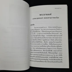 อนุสรณ์ในการพระราชทานเพลิงศพ นายผลิต สระวาสี รูปที่ 7