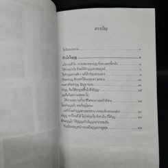 อนุสรณ์งานพระราชทานเพลิงศพ นางฉวีวรรณ ศิลาสานต์ รูปที่ 7