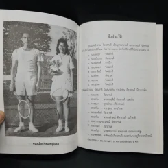 อนุสรณ์งานพระราชทานเพลิงศพ นางฉวีวรรณ ศิลาสานต์ รูปที่ 6