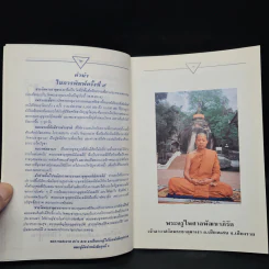 หลวงพ่อผาเงา รูปที่ 5