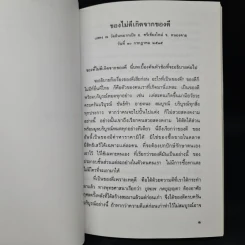 พระราชทานเพลิงศพ เรือตรี วิทู ธีรเนตร (พระธรรมเทศนาของพระราชนิโรธรังสีคัมภีร์ปัญญาวิศิษฏ์) รูปที่ 8