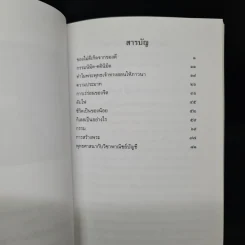 พระราชทานเพลิงศพ เรือตรี วิทู ธีรเนตร (พระธรรมเทศนาของพระราชนิโรธรังสีคัมภีร์ปัญญาวิศิษฏ์) รูปที่ 7