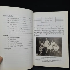ก้าวแรกแห่งความสำเร็จ ม.ล.ปิ่น มาลากุล - ยศ พนัสสรณ์ รูปที่ 7