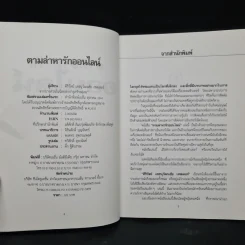 ตามล่าหารักออนไลน์ - ศิริวัลย์ เดชนุวัฒนชัย เทสเตอร์ รูปที่ 5