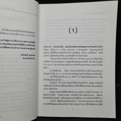 ตามล่าหารักออนไลน์ - ศิริวัลย์ เดชนุวัฒนชัย เทสเตอร์ รูปที่ 6