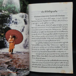 ทำวัตรสวดมนต์ - พระคุณเจ้าหลวงปู่ชอบ ฐานสโม รูปที่ 6