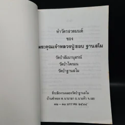 ทำวัตรสวดมนต์ - พระคุณเจ้าหลวงปู่ชอบ ฐานสโม รูปที่ 5