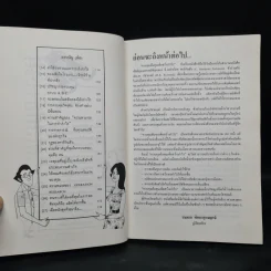 ควบคุมต้นทุนเพื่อสร้างกำไร สำหรับนักบริหารทุกระดับ - สมชาย พิทยาอุดมฤกษ์ รูปที่ 6