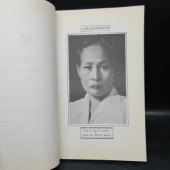 อนุสรณ์ในงานพระราชทานเพลิงศพ นางเจือ มหาวินิจฉัยมนตรี รูปที่ 6