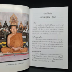 สุวโจอนุสรณ์ รูปที่ 7