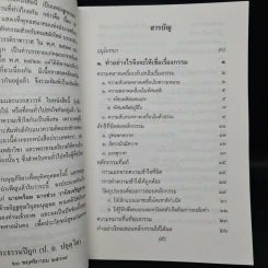 อนุสรณ์ในวันทำบุญอุทิศส่วนกุศลแด่ นายพร้อม นางช่วง วานิชเจริญธรรม (กรรมและนรกสวรรค์สำหรับคนรุ่นใหม่) รูปที่ 6