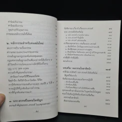 อนุสรณ์ในวันทำบุญอุทิศส่วนกุศลแด่ นายพร้อม นางช่วง วานิชเจริญธรรม (กรรมและนรกสวรรค์สำหรับคนรุ่นใหม่) รูปที่ 7