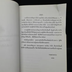 ภาษีเงินได้นิติบุคคลหัก ณ ที่จ่ายและการจำหน่ายเงินกำไร รูปที่ 5