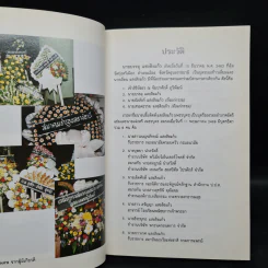 งานพระราชทานเพลิงศพ นายบรรลุ แสงสิงแก้ว รูปที่ 6