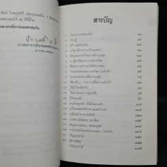 อนุสรณ์งานพระราชทานเพลิงศพ พลโท ชาญณรงค์ วิบูลย์รณรงค์ รูปที่ 8
