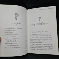 อนุสรณ์งานพระราชทานเพลิงศพ หม่อมราชวงศ์ อนุเทพ เทวกุล รูปที่ 7