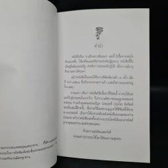 อนุสรณ์งานพระราชทานเพลิงศพ หม่อมราชวงศ์ อนุเทพ เทวกุล รูปที่ 6
