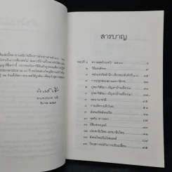 ความสุข - ศ.น.พ.ประเวศ วะสี รูปที่ 6