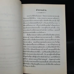 อนุสรณ์งานฌาปนกิจศพ คุณแม่อัมพร เรืองวิเศษ (หลวงปู่ฝากไว้) รูปที่ 6