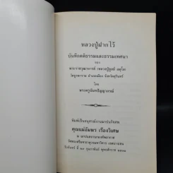 อนุสรณ์งานฌาปนกิจศพ คุณแม่อัมพร เรืองวิเศษ (หลวงปู่ฝากไว้) รูปที่ 5
