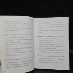 อนัมสยามมิตร - สมเด็จพระเทพรัตนราชสุดาฯสยามบรมราชกุมารี รูปที่ 6