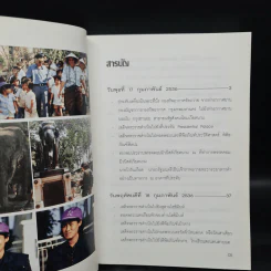 อนัมสยามมิตร - สมเด็จพระเทพรัตนราชสุดาฯสยามบรมราชกุมารี รูปที่ 5