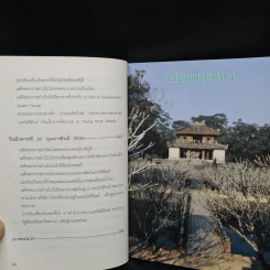 อนัมสยามมิตร - สมเด็จพระเทพรัตนราชสุดาฯสยามบรมราชกุมารี รูปที่ 7