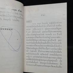 งานฌาปนกิจศพ คุณพ่อสุดใจ อินทบุหรั่น (ชลอความชรา) รูปที่ 8