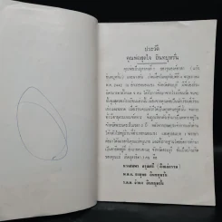 งานฌาปนกิจศพ คุณพ่อสุดใจ อินทบุหรั่น (ชลอความชรา) รูปที่ 7
