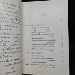 งานฌาปนกิจศพ คุณพ่อสุดใจ อินทบุหรั่น (ชลอความชรา) รูปที่ 9