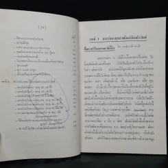 งานฌาปนกิจศพ คุณพ่อสุดใจ อินทบุหรั่น (ชลอความชรา) รูปที่ 10