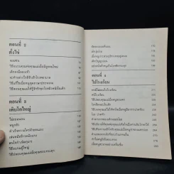 เด็กวอนสอนผู้ใหญ่ - ทิพาวดี เอมะวรรธนะ รูปที่ 8