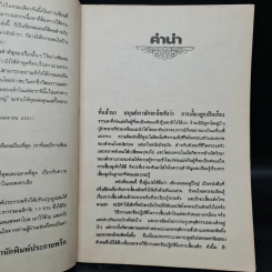 เด็กวอนสอนผู้ใหญ่ - ทิพาวดี เอมะวรรธนะ รูปที่ 6