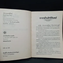 เด็กวอนสอนผู้ใหญ่ - ทิพาวดี เอมะวรรธนะ รูปที่ 5
