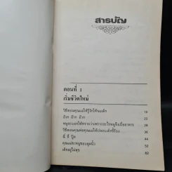 เด็กวอนสอนผู้ใหญ่ - ทิพาวดี เอมะวรรธนะ รูปที่ 7