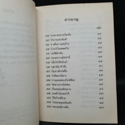โคลงสี่สุภาพ (ที่ขึ้นต้นด้วยอักษรในวรรค บ.) - ปิ่น มาลากุล รูปที่ 6