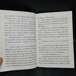 มองตัว - อมรา มลิลา รูปที่ 6