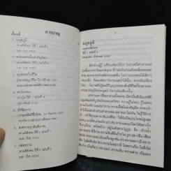มองตัว - อมรา มลิลา รูปที่ 5