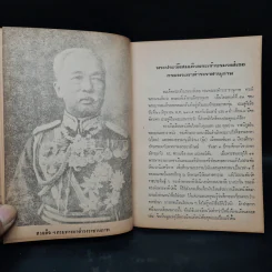 เสด็จประพาสต้น - สมเด็จฯกรมพระยาดำรงราชานุภาพ รูปที่ 12
