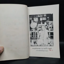 ประวัติวัดพระยืนพุทธบาทยุคล วัดพระนอนพุทธไสยาสน์ และพระแท่นศิลาอาสน์ พระบรมธาตุ รูปที่ 5