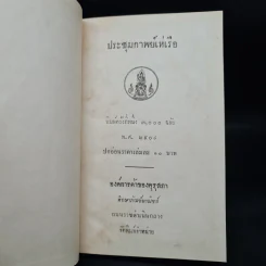 ประชุมกาพย์เห่เรือ สมัยกรุงศรีอยุธยาและรัตนโกสินทร์ รูปที่ 5
