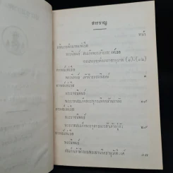 ประชุมกาพย์เห่เรือ สมัยกรุงศรีอยุธยาและรัตนโกสินทร์ รูปที่ 6